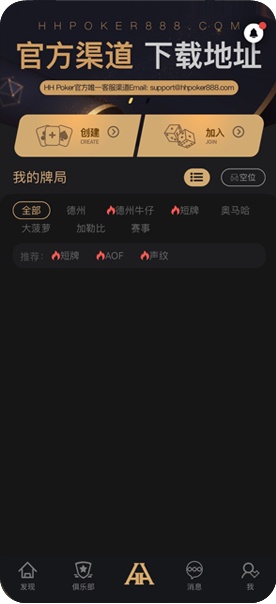 HHPoker 下载页面